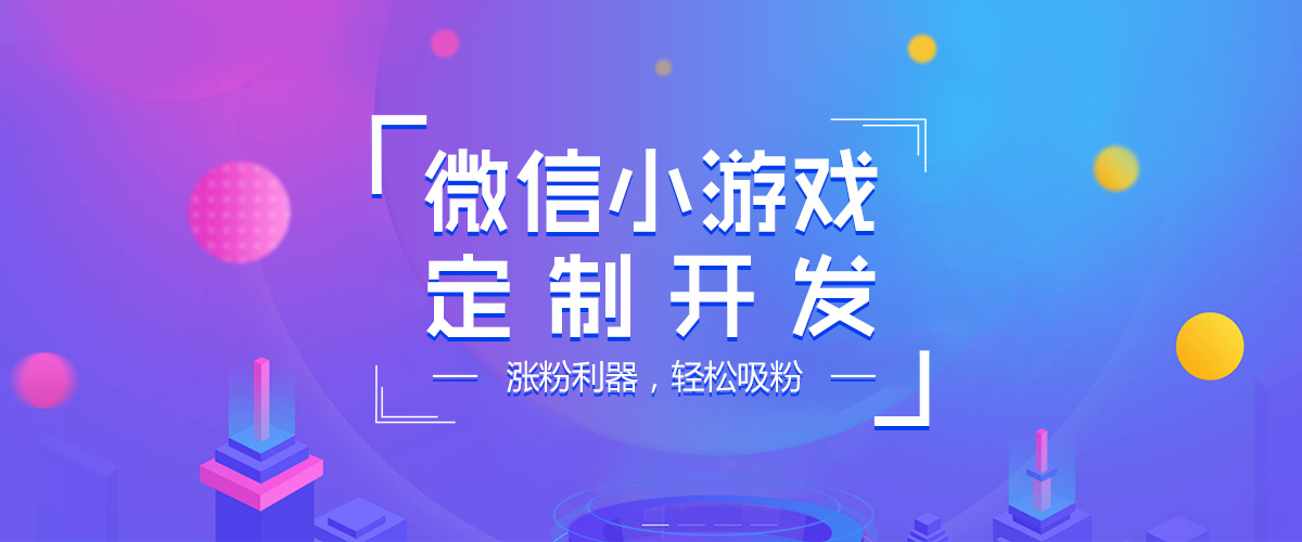 入駐小程序生態(tài)圈，創(chuàng)云助力掘金微信小游戲